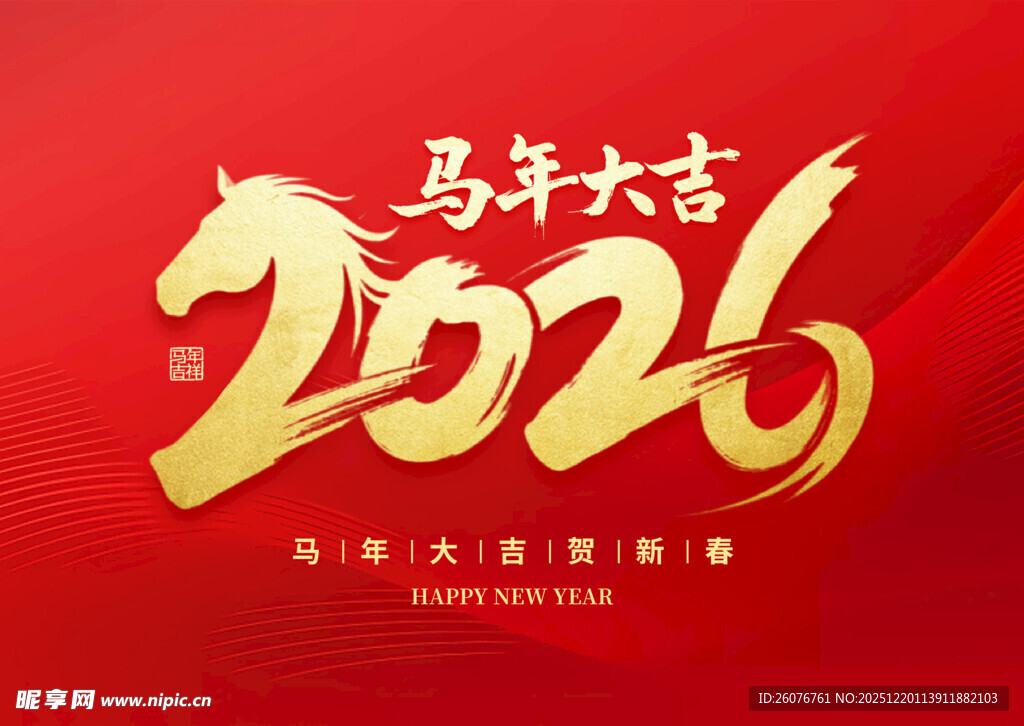 2026马年日历图片