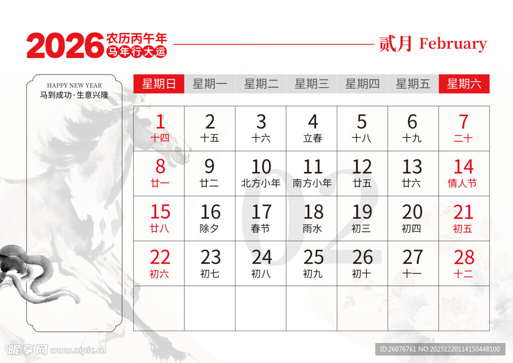 2026马年日历图片
