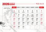 2026马年日历图片