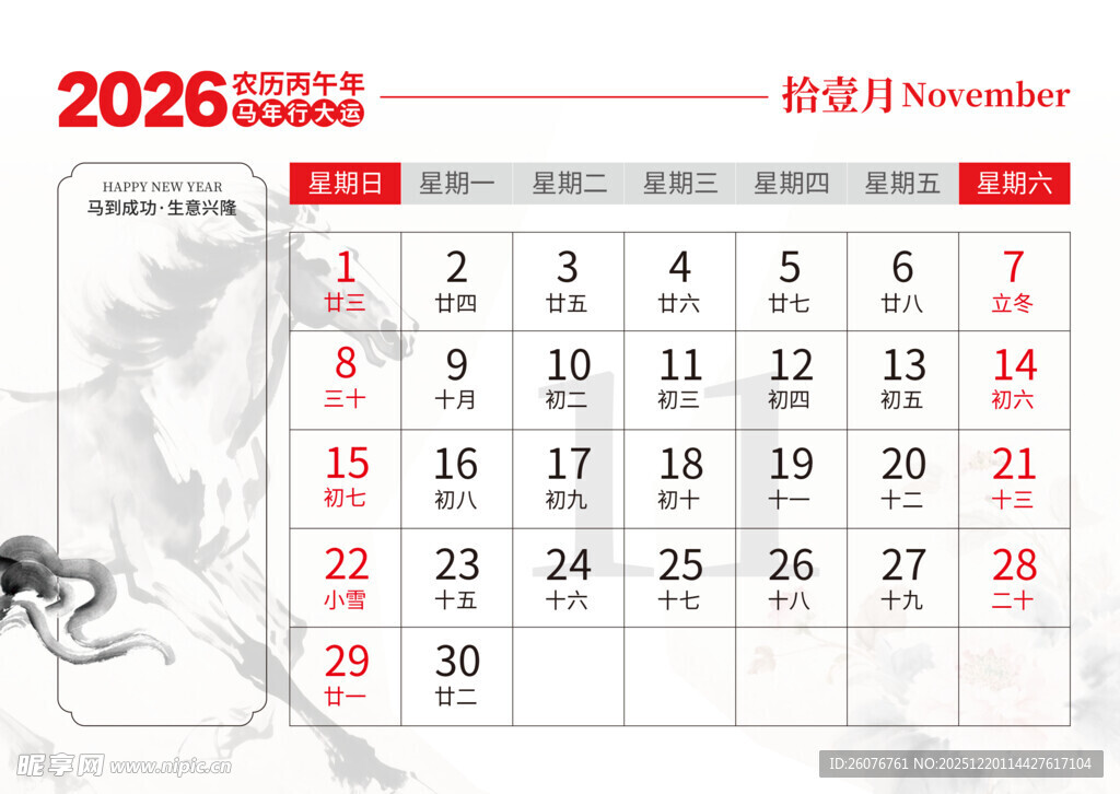 2026马年日历图片