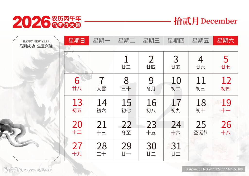 2026马年日历图片