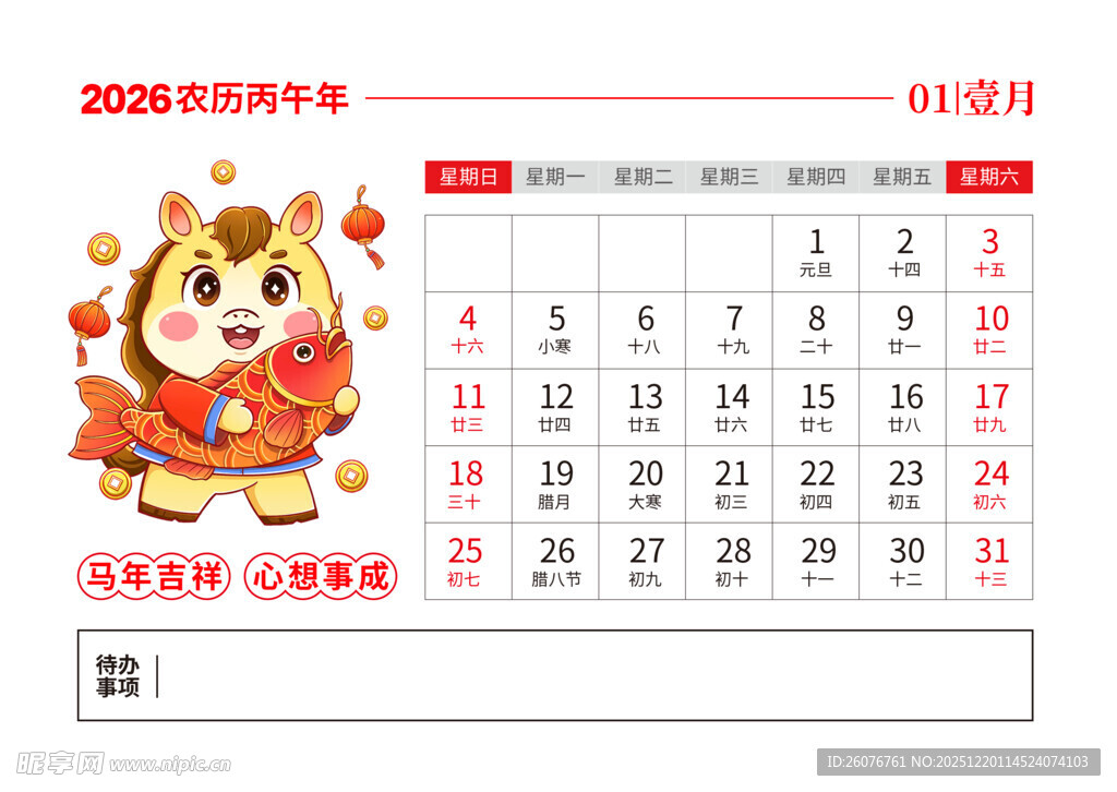 2026马年日历图片