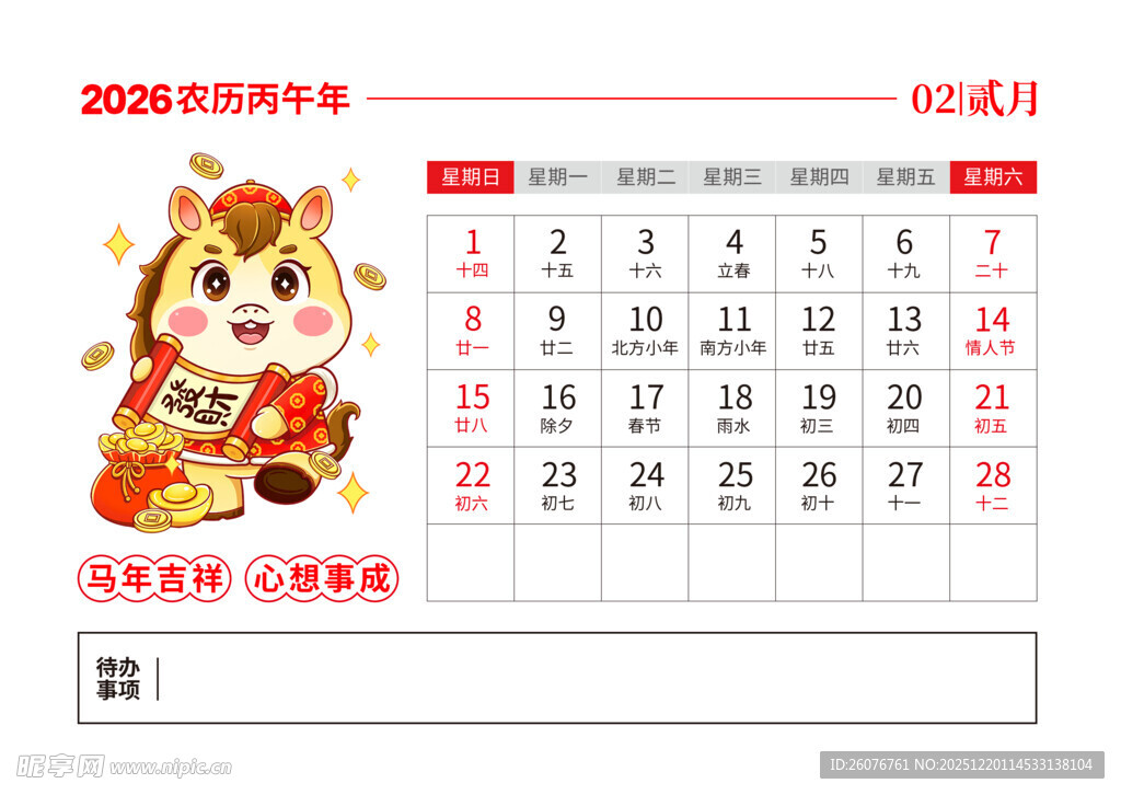 2026马年日历图片
