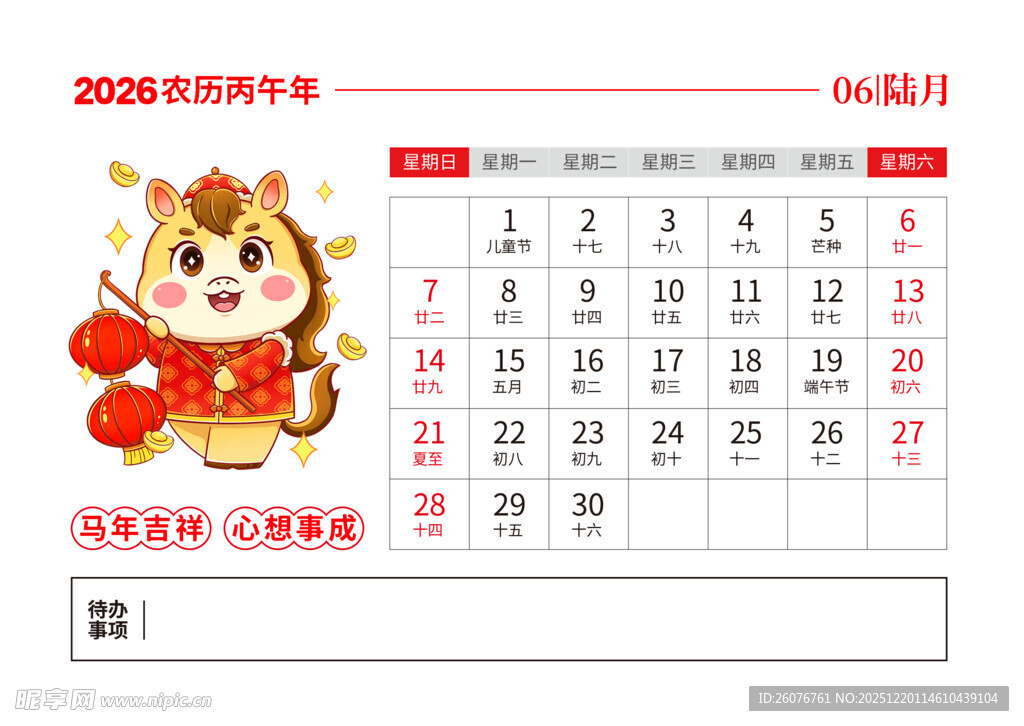 2026马年日历图片
