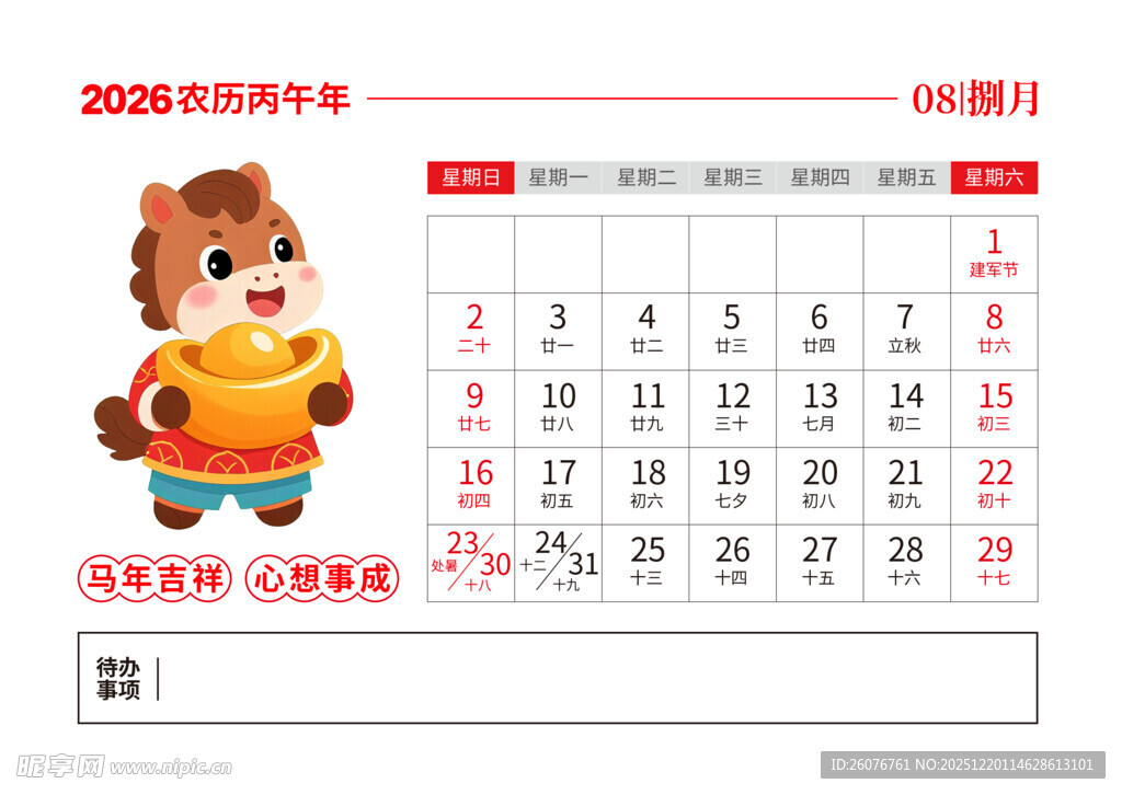 2026马年日历图片