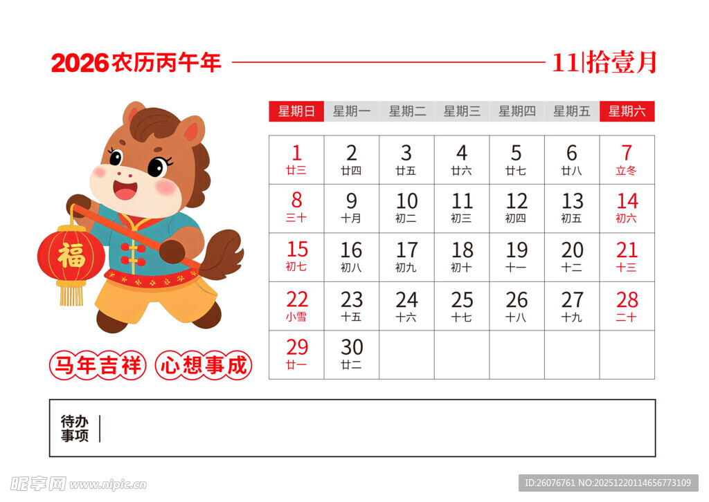 2026马年日历图片