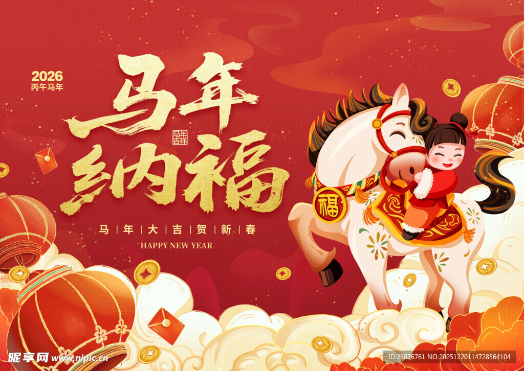 2026马年日历图片