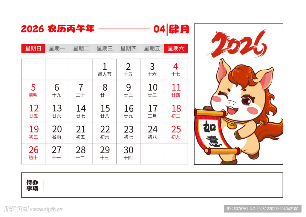 2026马年日历图片