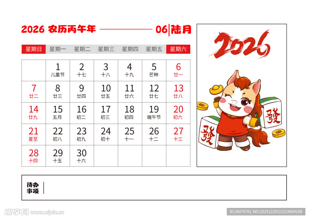 2026马年日历图片