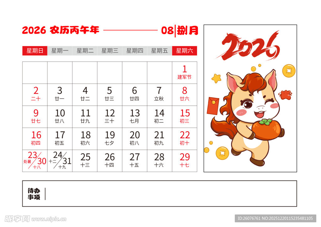 2026马年日历图片