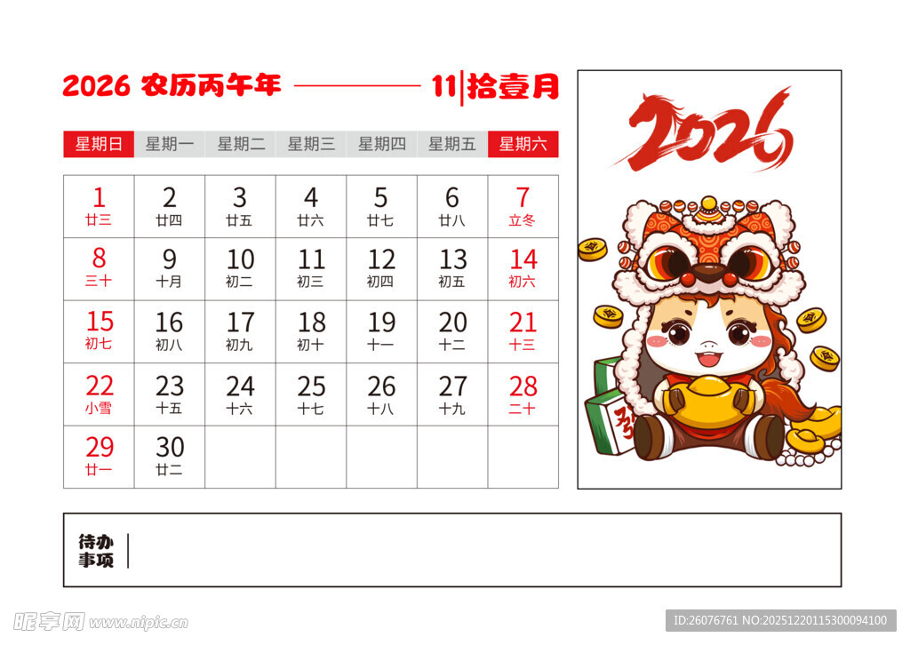 2026马年日历图片