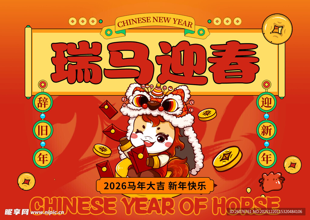 2026马年日历图片