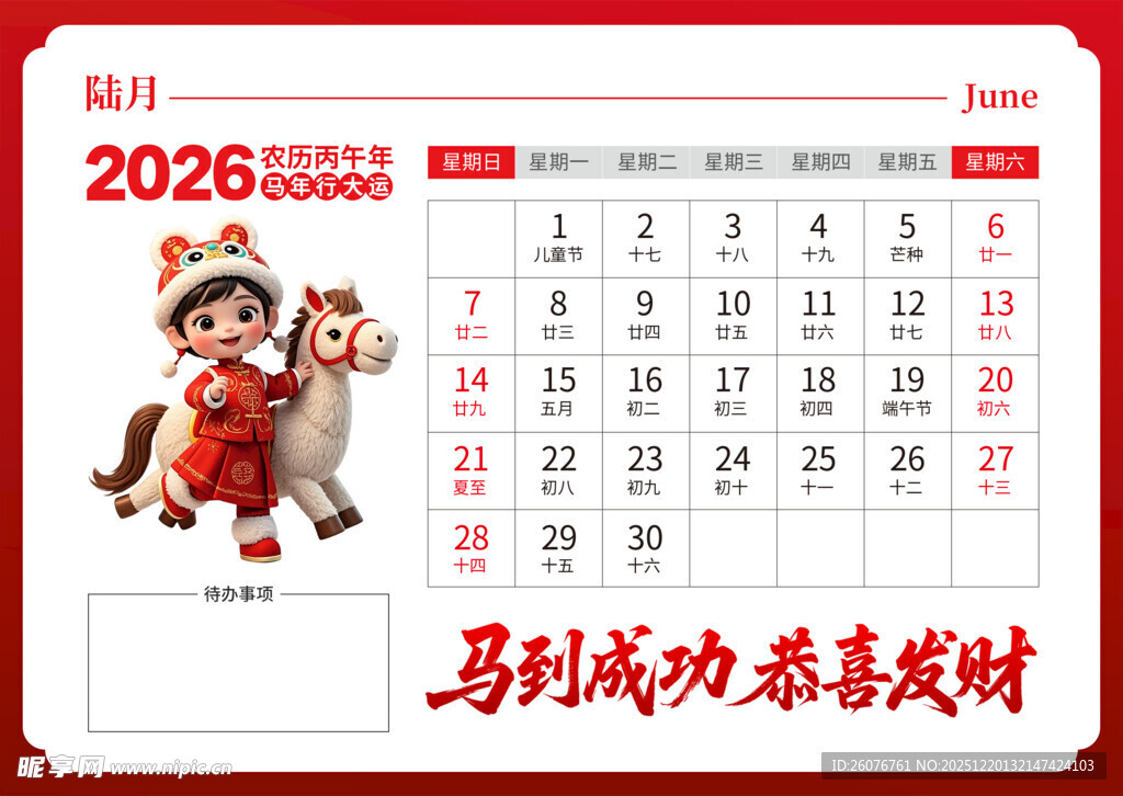 2026马年日历图片