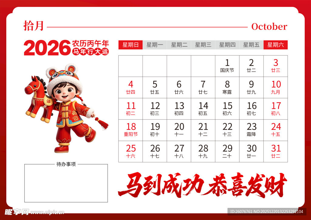 2026马年日历图片