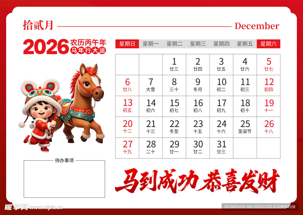 2026马年日历图片