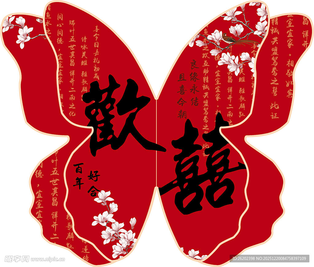 婚礼蝴蝶展板