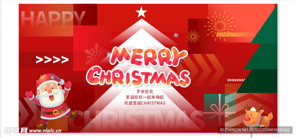圣诞展板