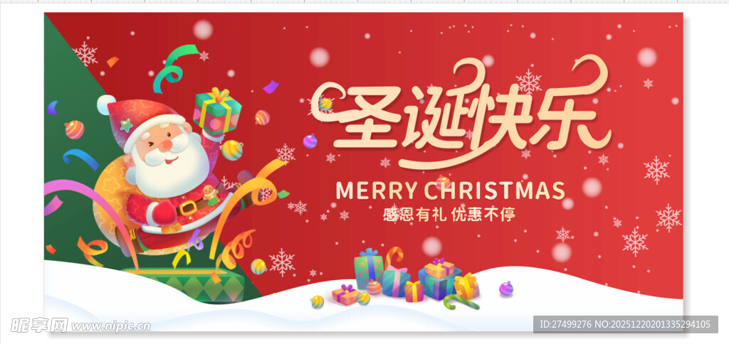 圣诞展板