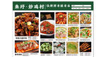 多样美食菜单展示