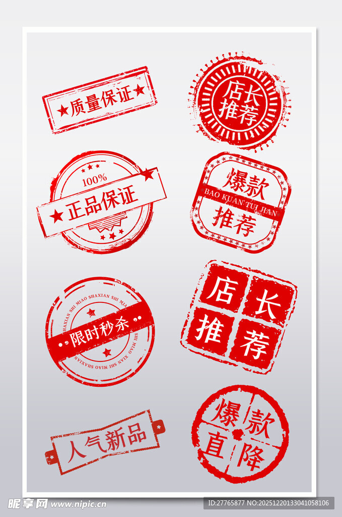 复古风格店铺印章图案