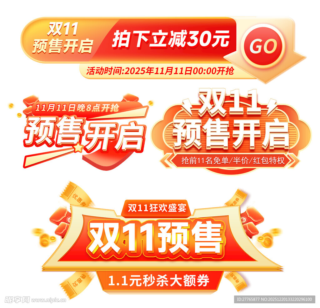 双11预售开启优惠多多