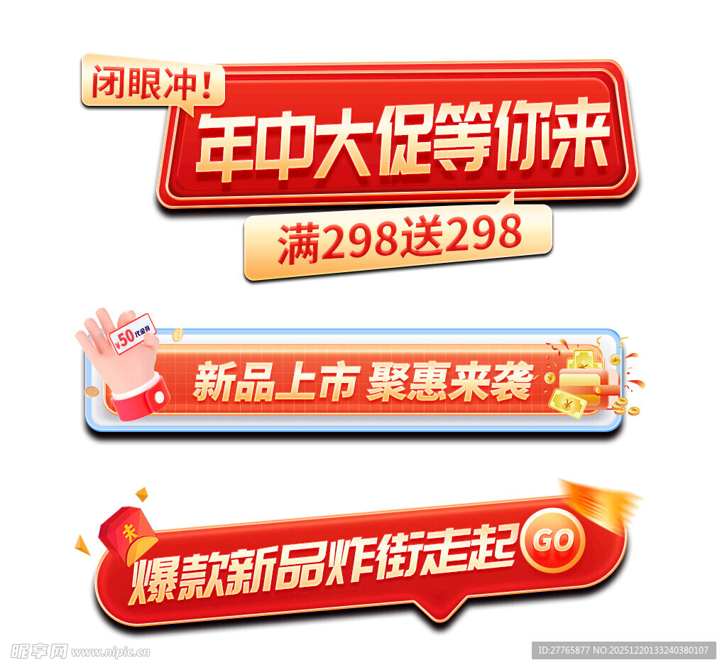 年中大促优惠活动来袭