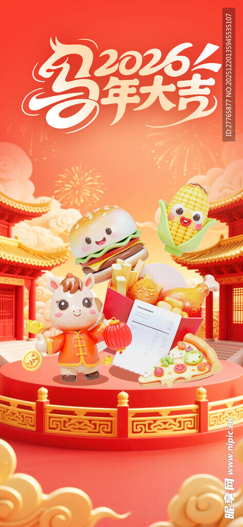 2026新年小马送福利