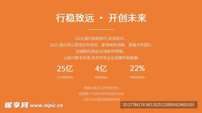 行稳致远开启新未来