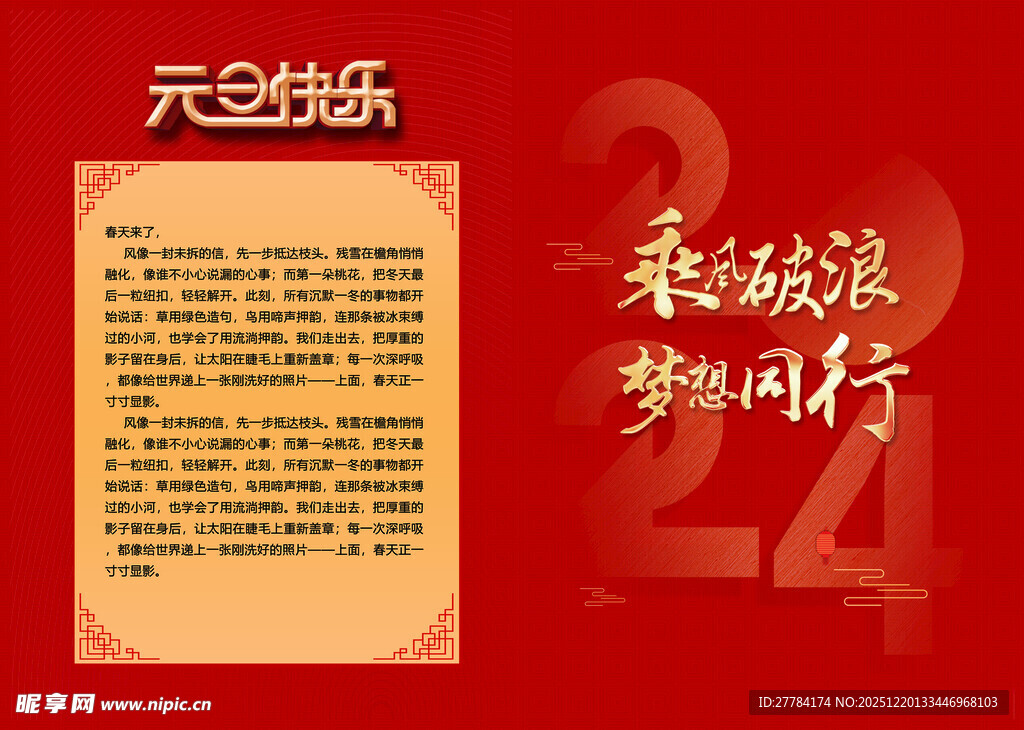 龙年活动宣传页