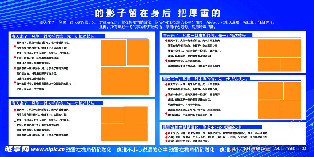 招聘信息展示板