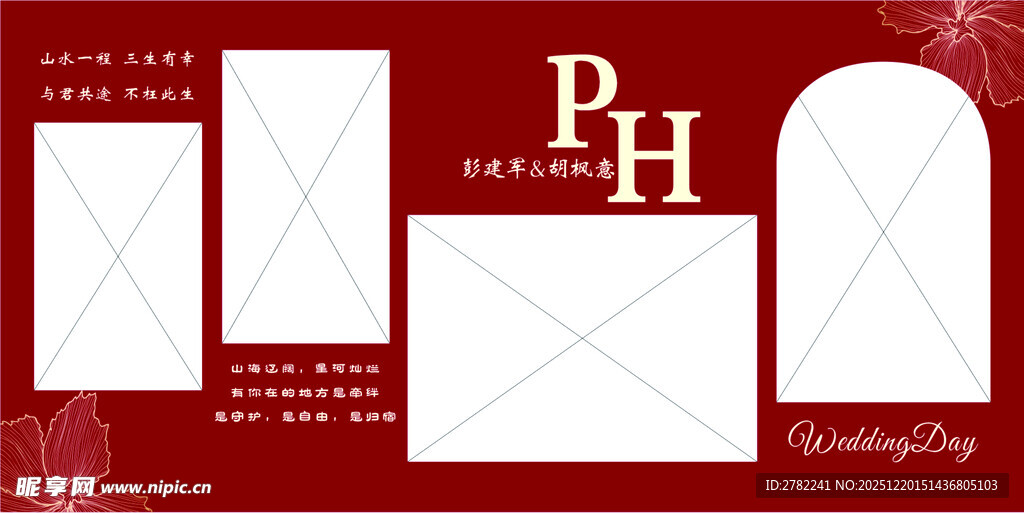 红色背景婚礼模板