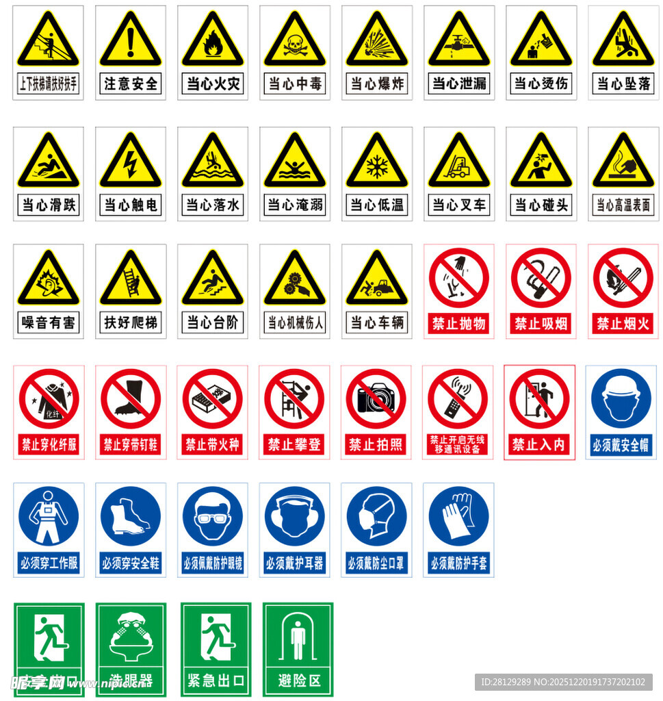 各类工地安全生产警示标识集合