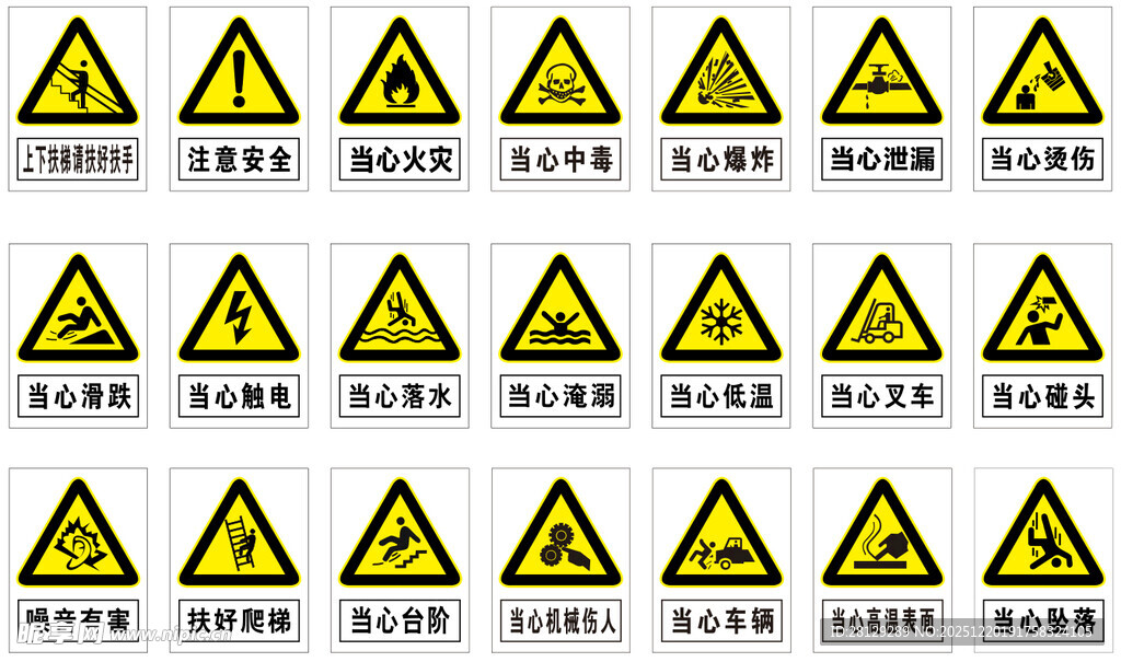 多种警示标志集合