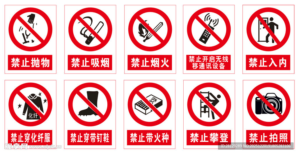 常见安全警示标识集合