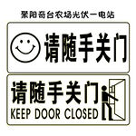随手关门提示牌
