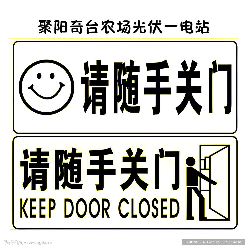 随手关门提示牌