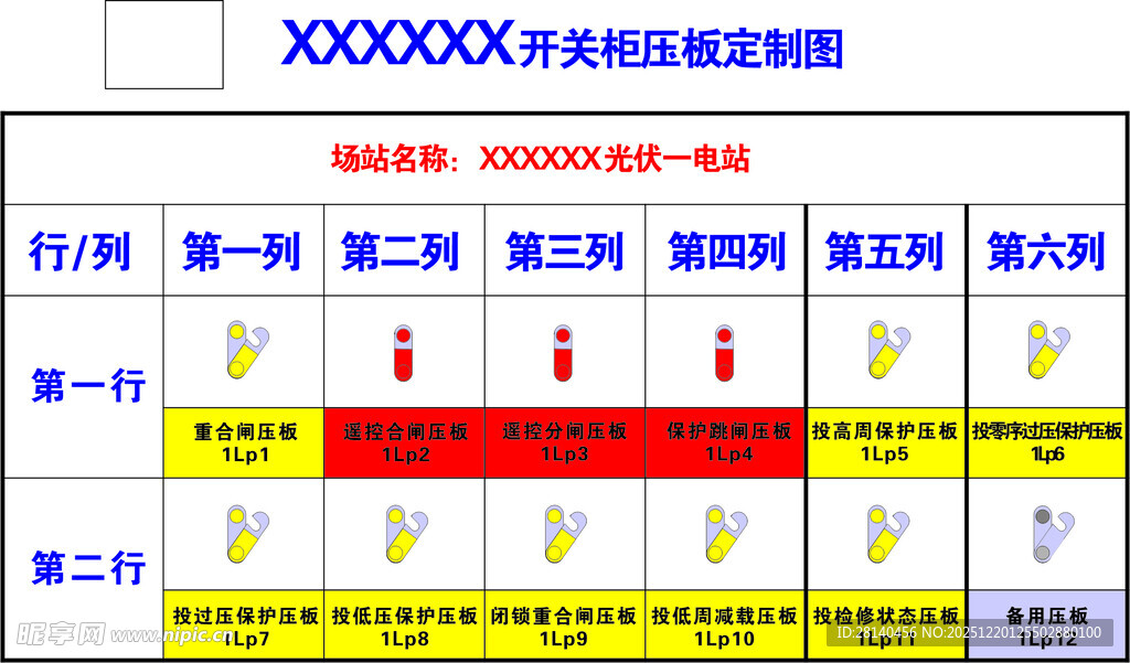 电力压板标签图