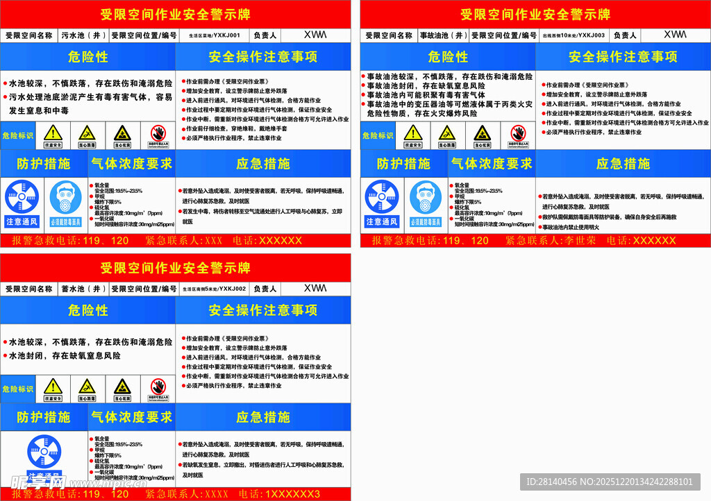 受限空间警示牌