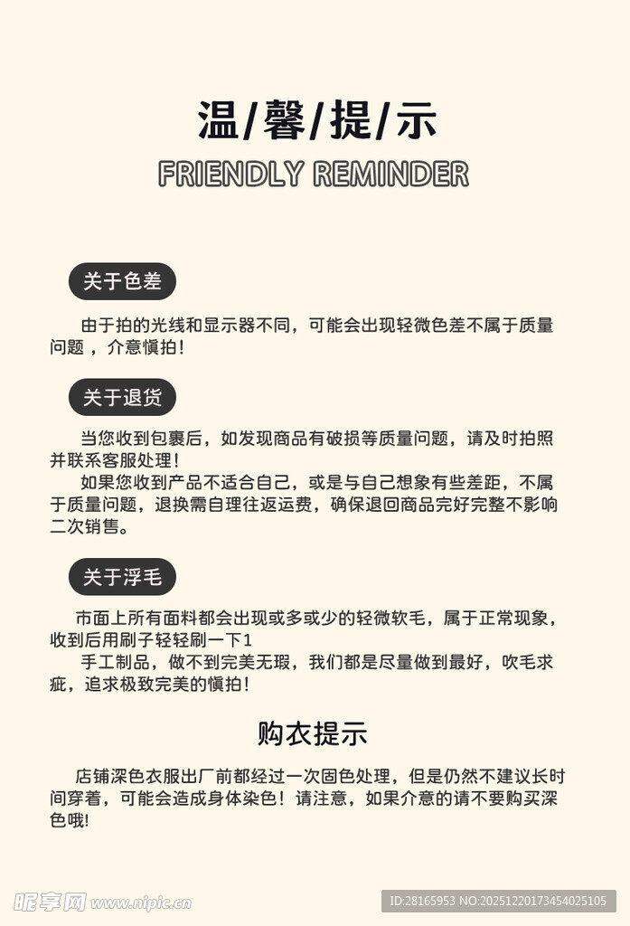 温馨提示文案展示