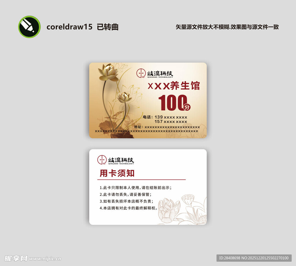 中式风格中医养生会员卡