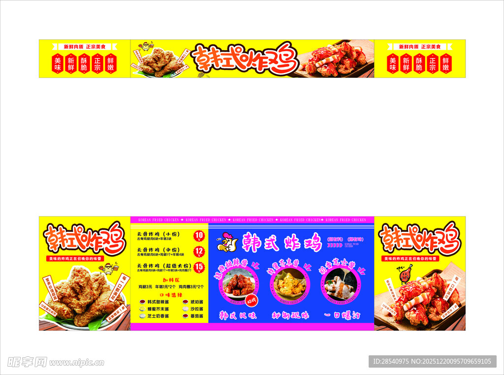 韩式炸鸡促销海报展示小吃车
