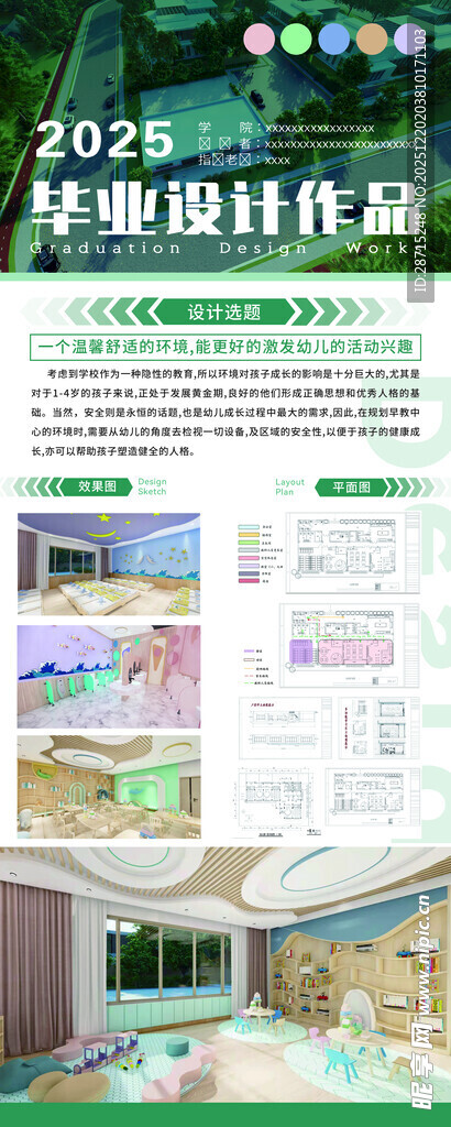 毕业设计作品海报