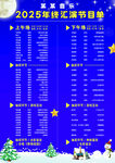 年终汇演元旦节目单