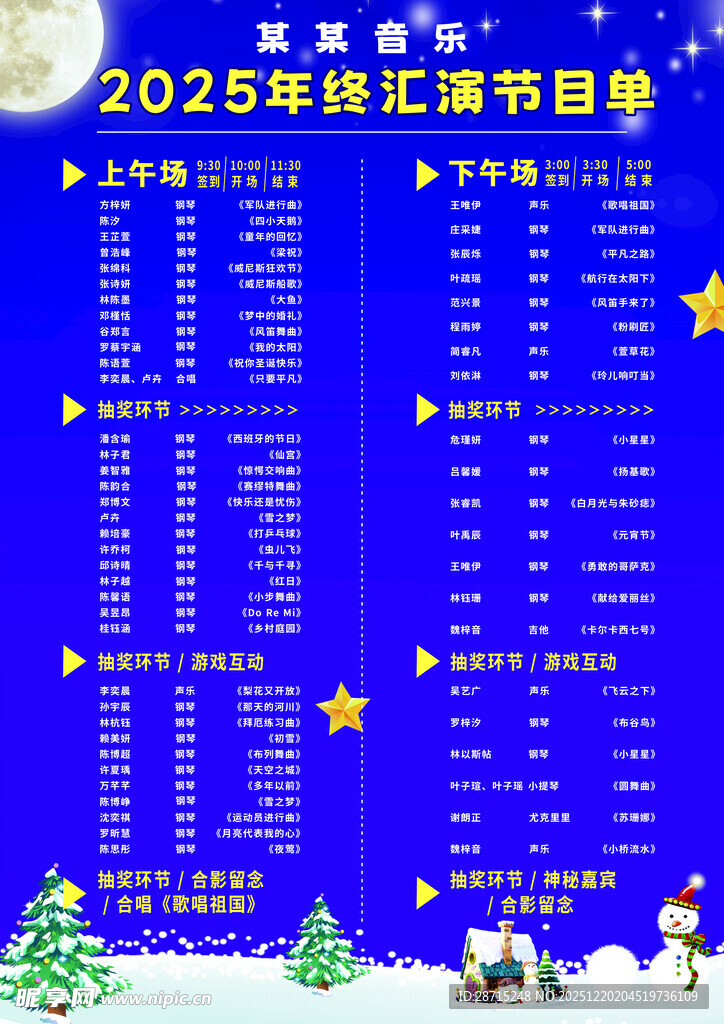 年终汇演元旦节目单