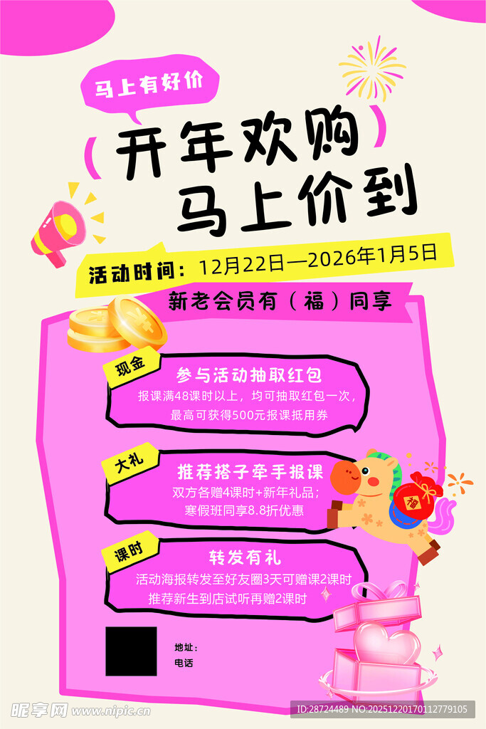 马年培训机构促销海报