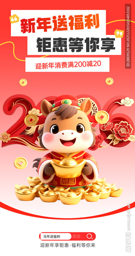 新年福娃捧金元宝贺岁