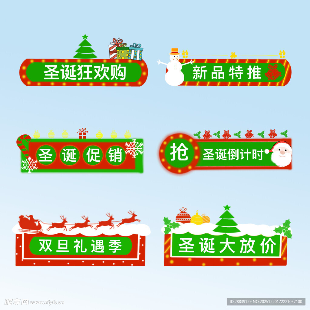 圣诞促销 