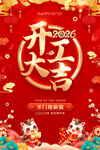 开工大吉 