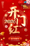 开门红 