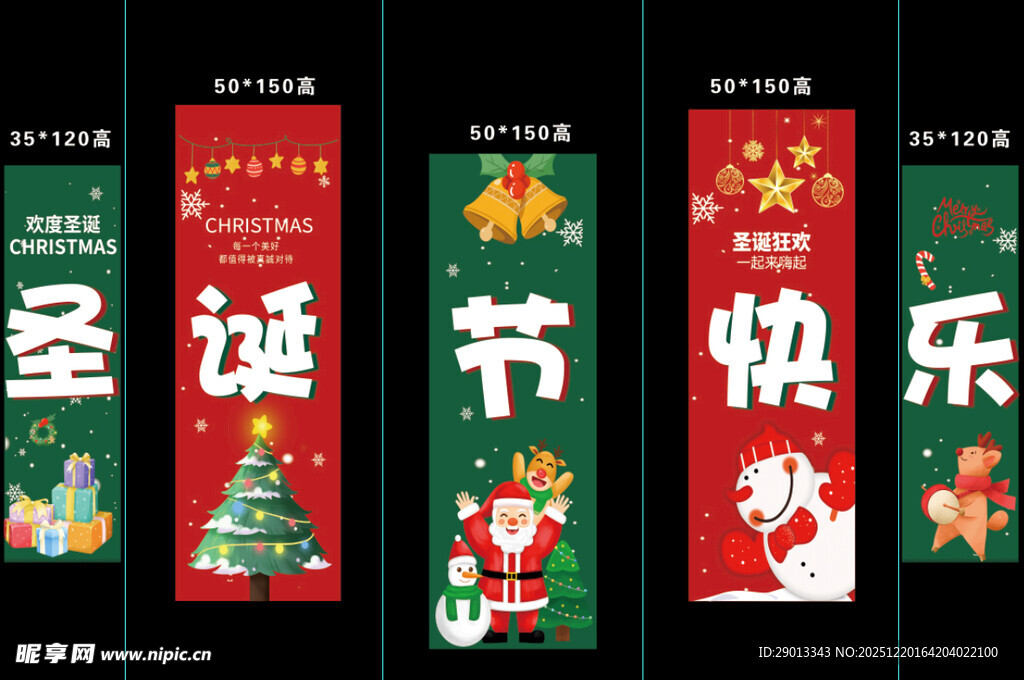 圣诞快乐节日装饰横幅